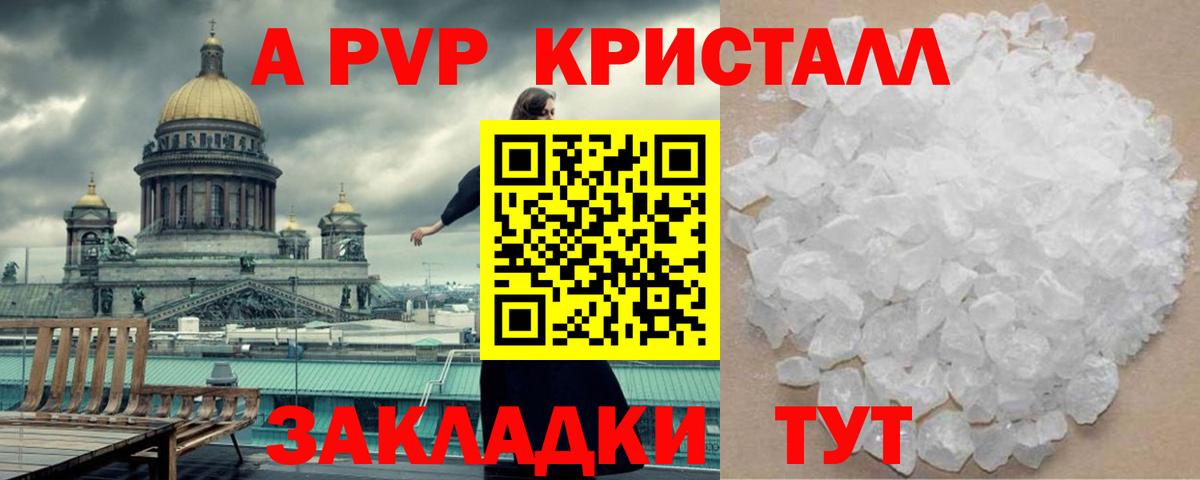 продажа наркотиков  Вход с VPN  APVP VHQ  Алушта  Alfa_PVP Соль 