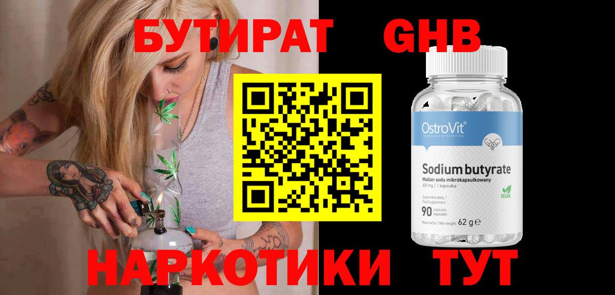 Алушта  БУТИРАТ вода  Вход с VPN 
