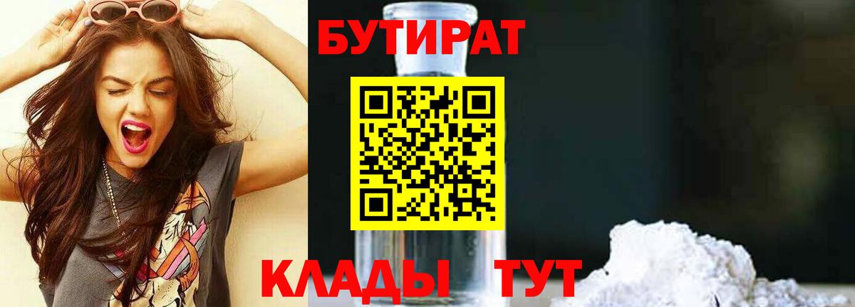 БУТИРАТ BDO 33% Алушта
