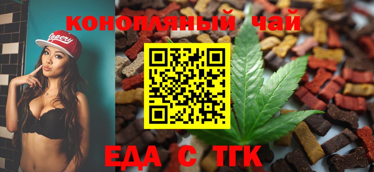 Еда ТГК марихуана  Вход с VPN  Алушта 
