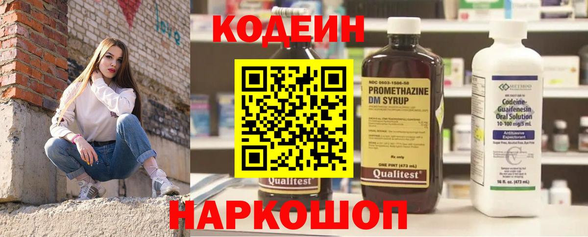 Кодеин напиток Lean (лин)  Вход с VPN  Кодеиновый сироп Lean Purple Drank  Алушта 