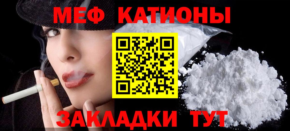 Меф мяу мяу  Алушта