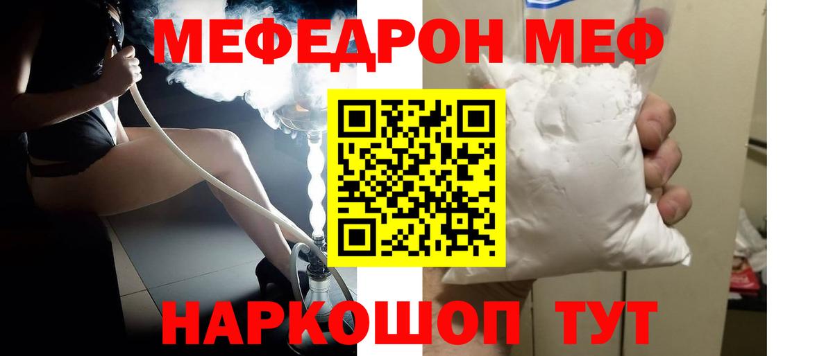 Алушта  МЯУ-МЯУ 4 MMC  Мефедрон  Вход с VPN  Мефедрон  МЕФ VHQ 