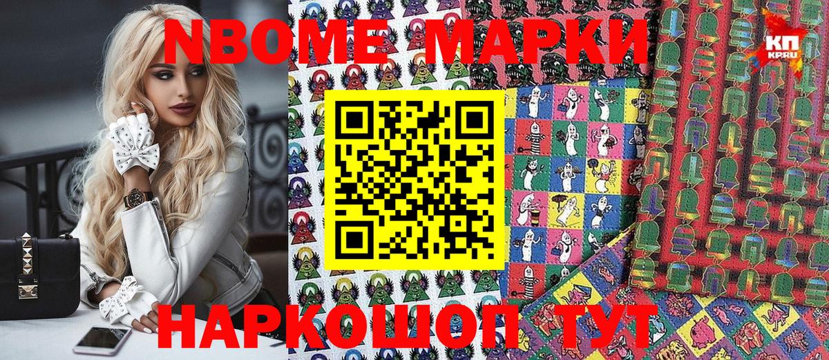 Марки N-bome 1500мкг Алушта
